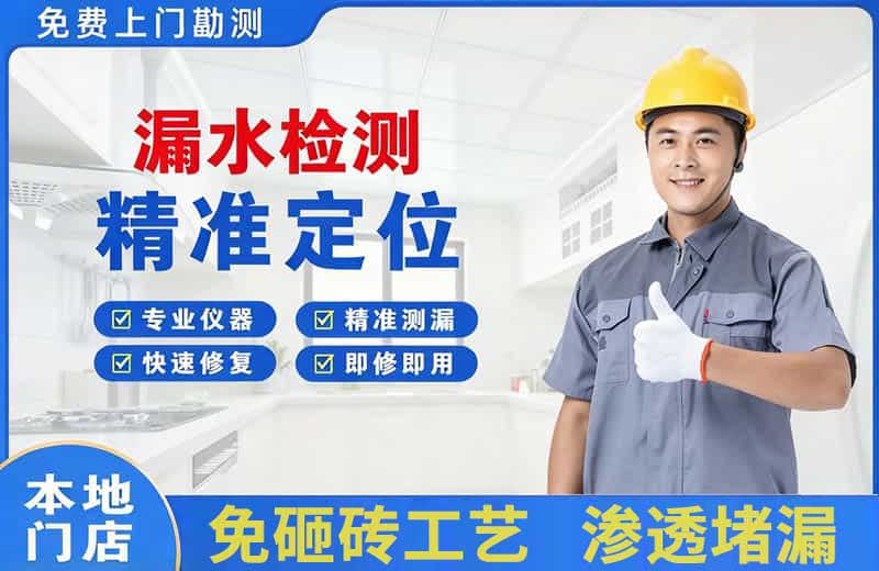 江北漏水检测精准定位