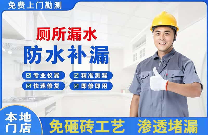 江北厕所漏水维修